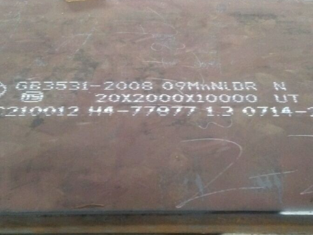 秀屿低温容器板-09MnNiDR